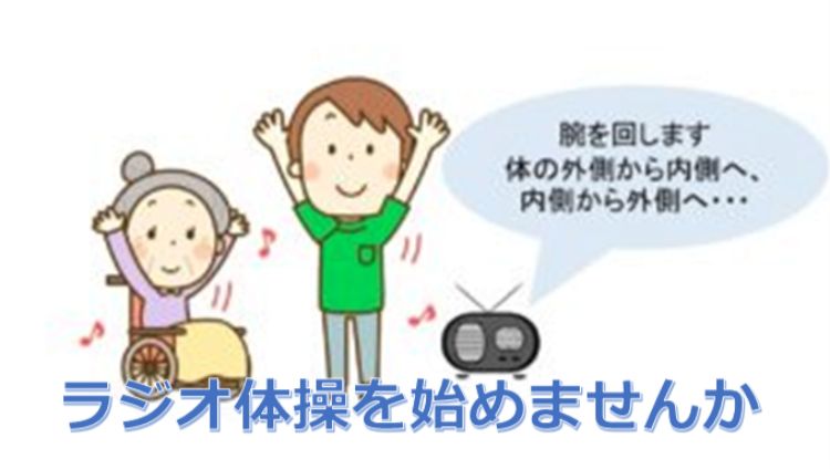 ラジオ体操第1 第2 第3 いくつまであるの 既定ではないブログ