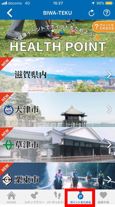 BIWA-TEKU健康イベントの画面