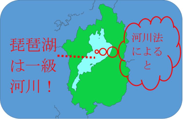 琵琶湖は河川法上では川 一級河川 である 既定ではないブログ