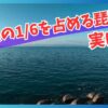 琵琶湖は川