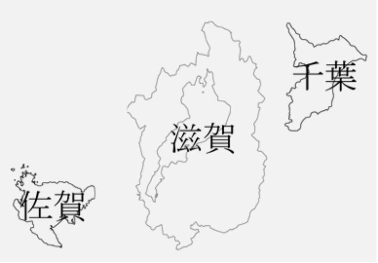 滋賀と千葉を聞き間違える件 滋賀と佐賀がややこしい件 既定ではないブログ