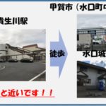 貴生川駅～水口城南駅(水口町中心部)へは意外と徒歩で行けます