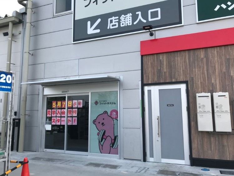 コーナン大津瀬田川店がオープンしていた ジムも併設 既定ではないブログ