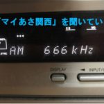 【NHKラジオ】朝の地域番組といえばマイあさ！関西です。