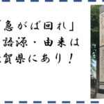 「急がば回れ」の語源・由来は滋賀県・琵琶湖にあり