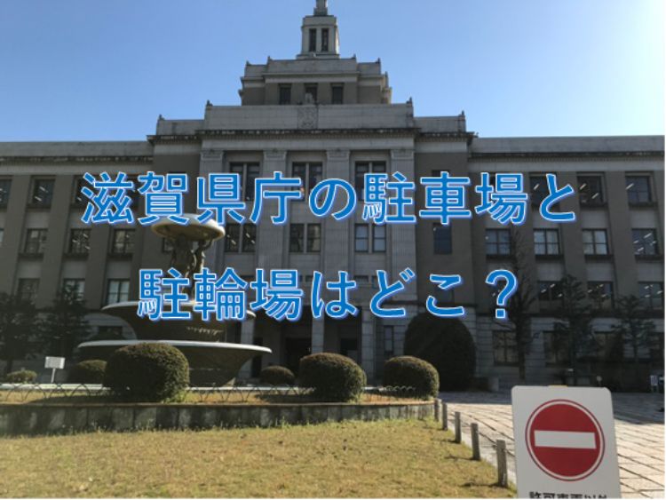滋賀県庁と文字