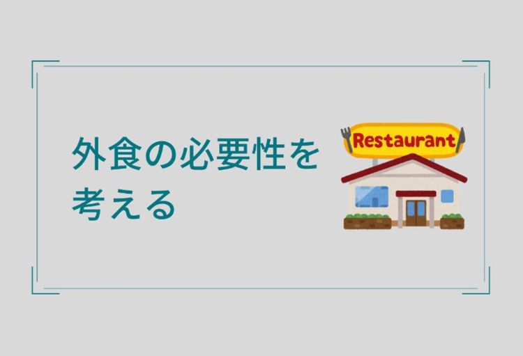 ネット時代の今 外食をするメリットが失せた気がする 既定ではないブログ