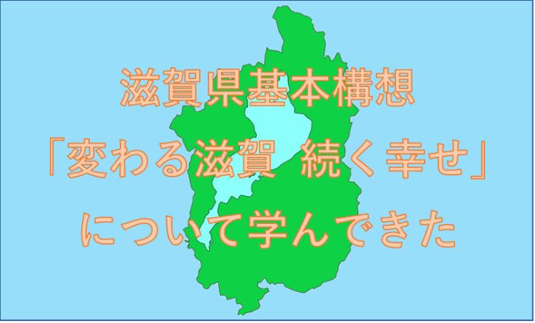 滋賀県と文字