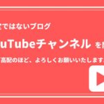 【順次更新】滋賀の名所・迷所を紹介すべくYouTube配信を開始