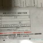 【大津市】新型コロナウイルスワクチンの接種券が届きました