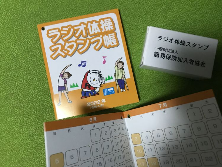 ラジオ体操会を開催するには 申請 備品はどうする 既定ではないブログ