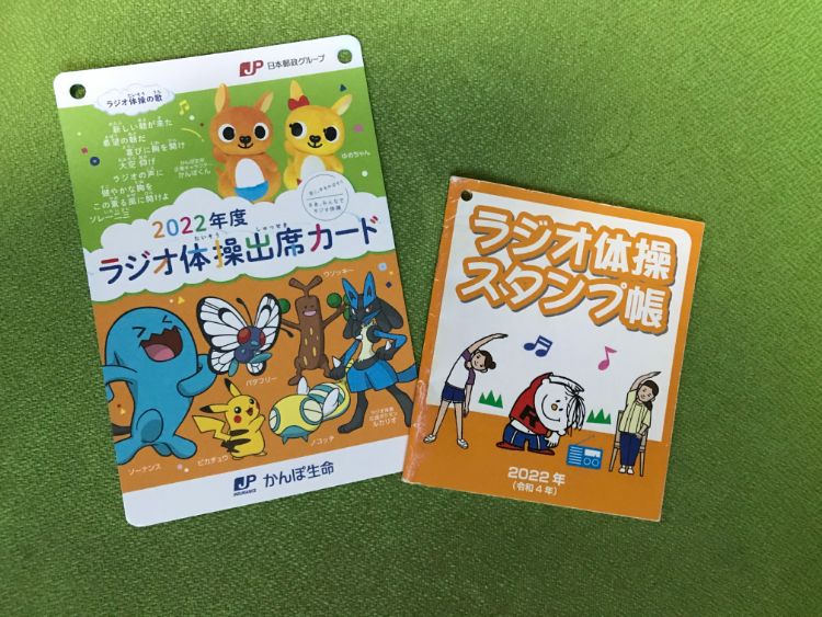 ラジオ体操のスタンプカード スタンプ帳 はどこでもらえる 既定ではないブログ